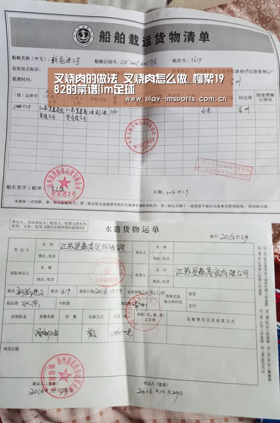 叉烧肉的做法_叉烧肉怎么做_柳絮1982的菜谱|im足球