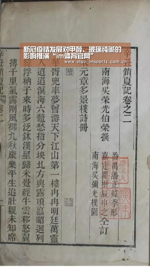 新冠疫情发展对甲醇、玻璃纯碱的影响推演“im体育官网”