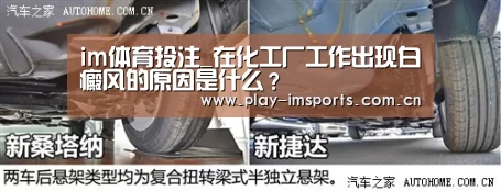 im体育投注_在化工厂工作出现白癜风的原因是什么？
