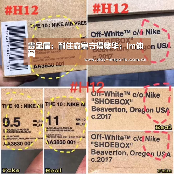 贵金属：耐住寂寞守得繁华：im体育