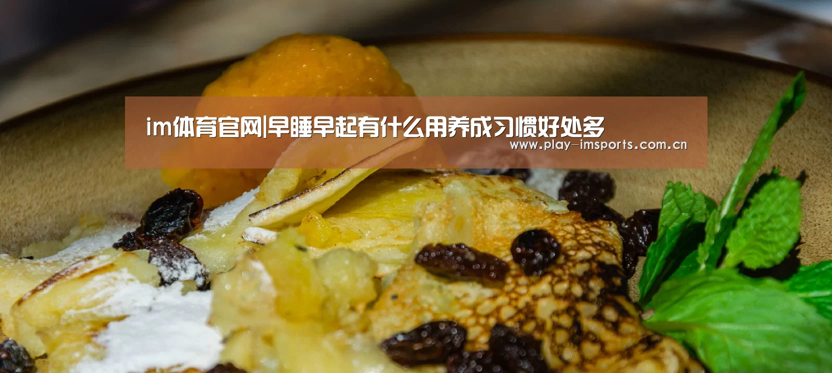 im体育官网|早睡早起有什么用养成习惯好